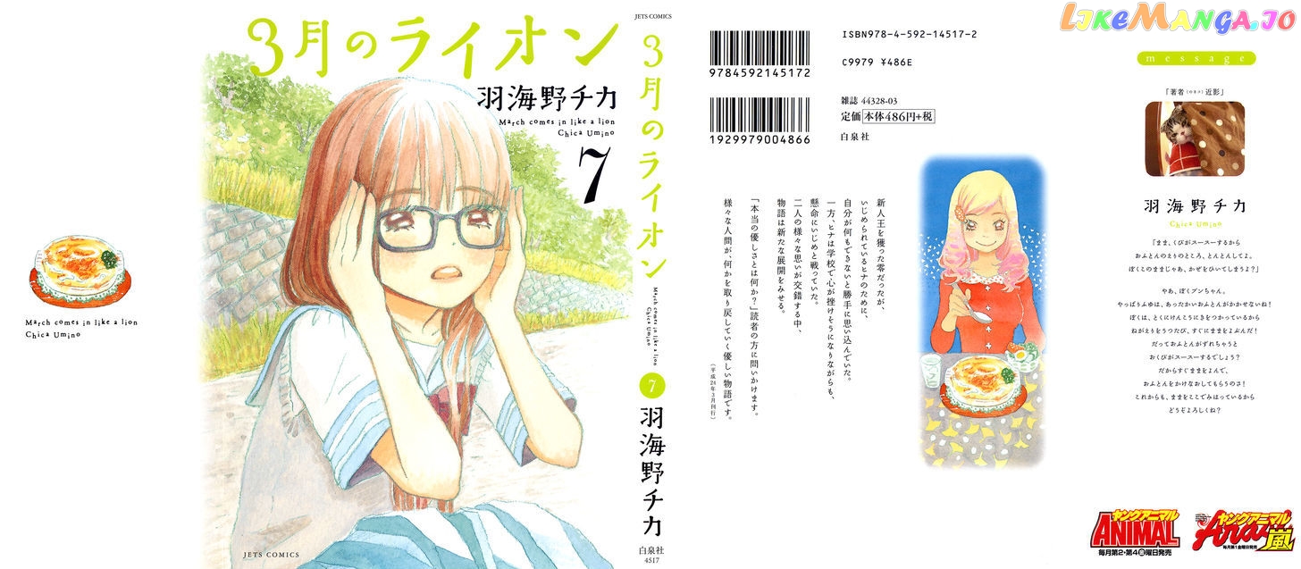 3-Gatsu No Lion chapter 64 - page 2