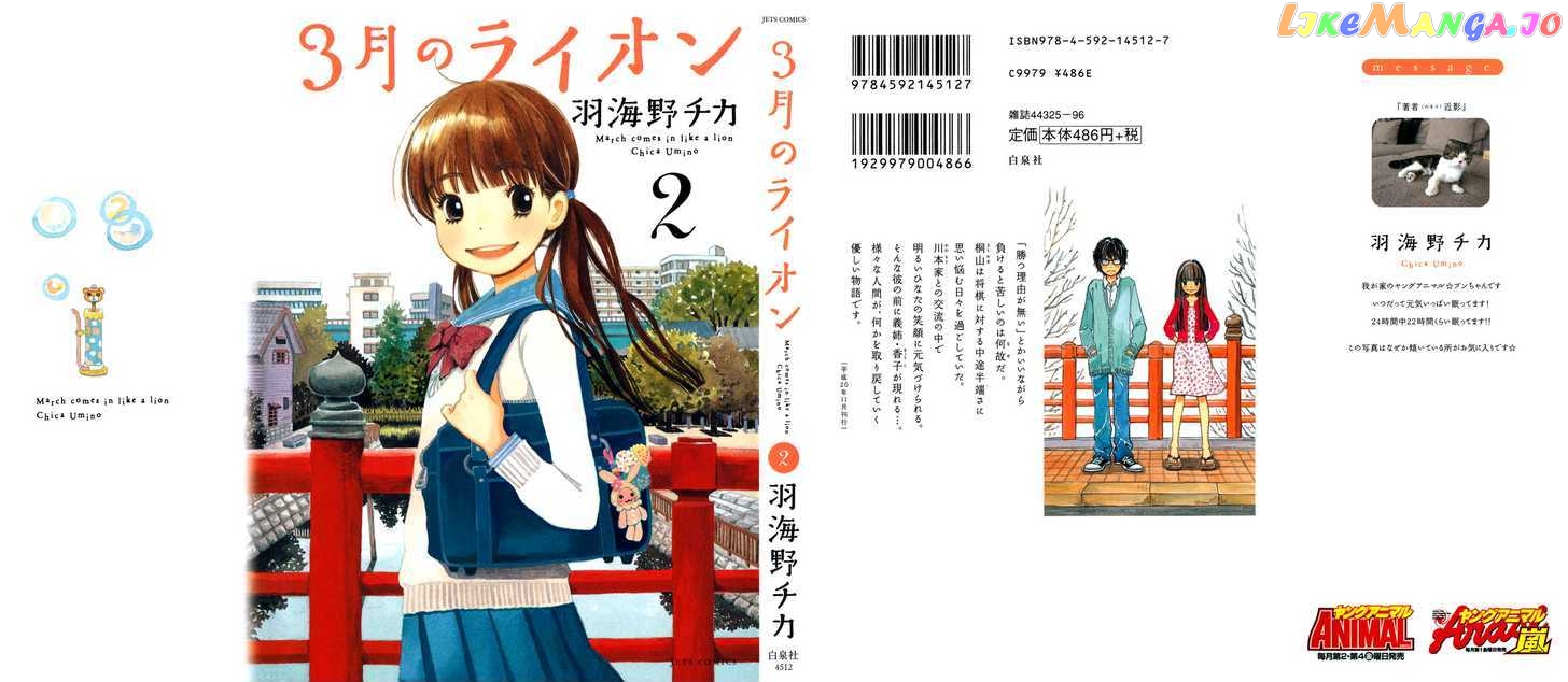 3-Gatsu No Lion chapter 11 - page 2