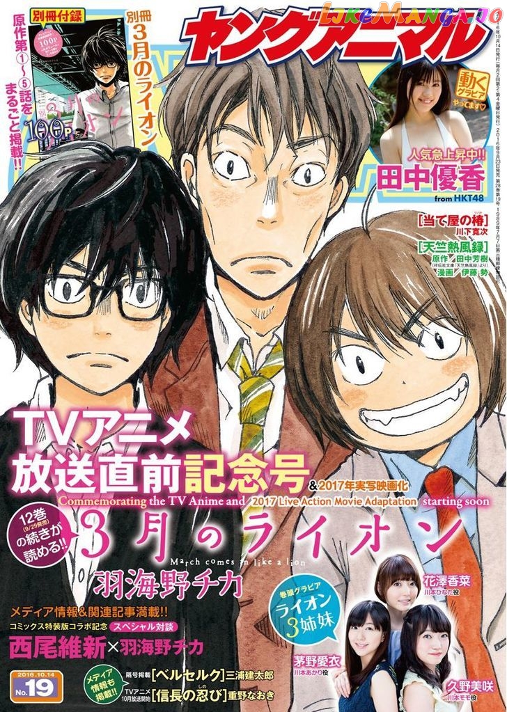 3-Gatsu No Lion chapter 127 - page 9