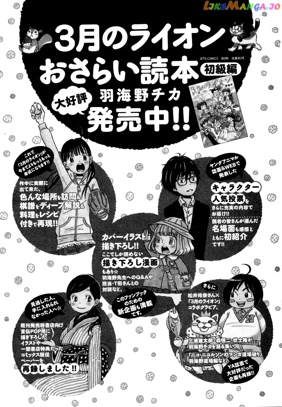 3-Gatsu No Lion chapter 104.5 - page 7