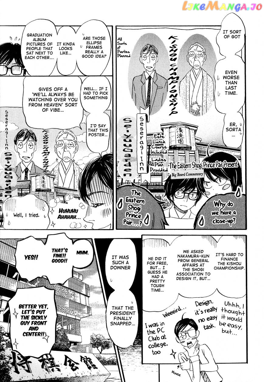 3-Gatsu No Lion chapter 79 - page 3