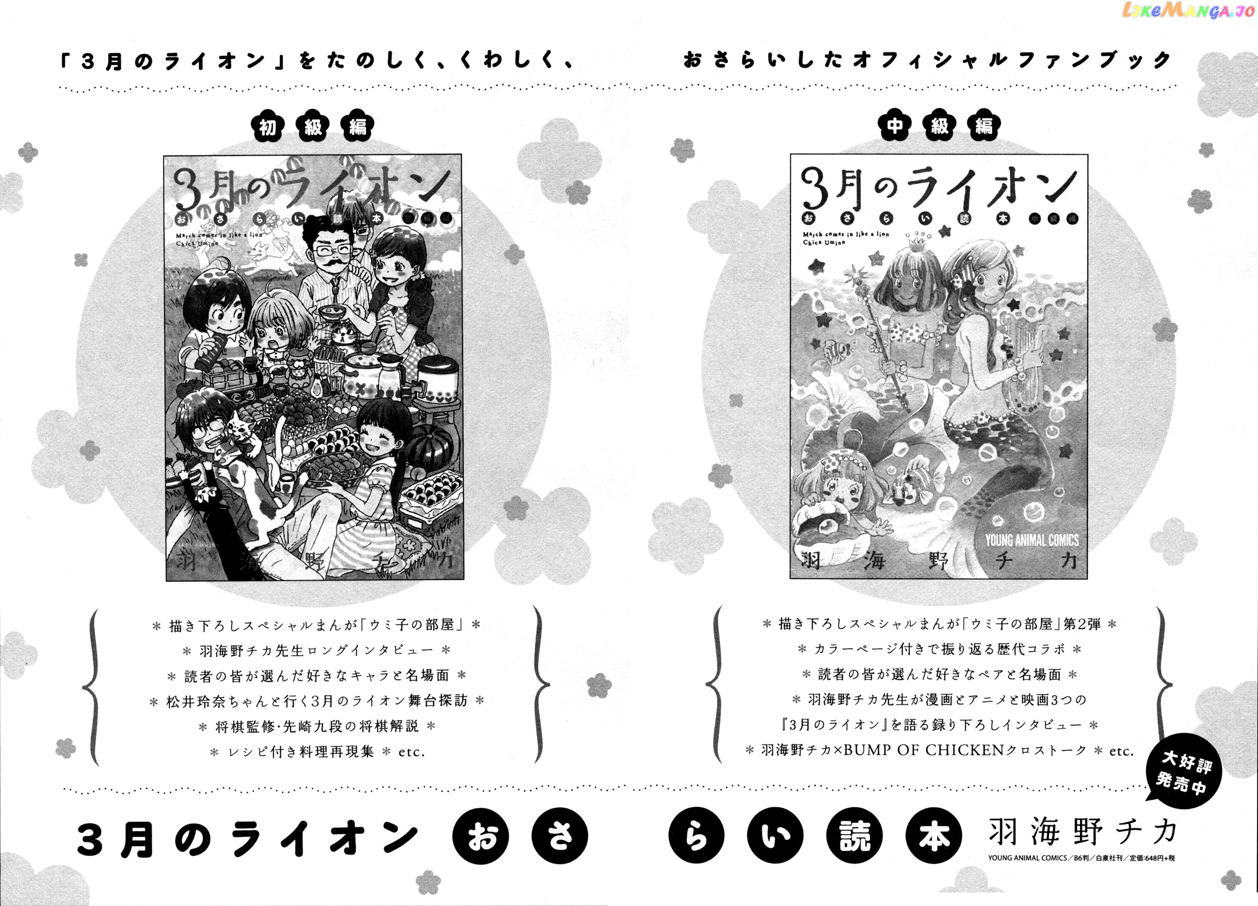 3-Gatsu No Lion chapter 139.5 - page 4