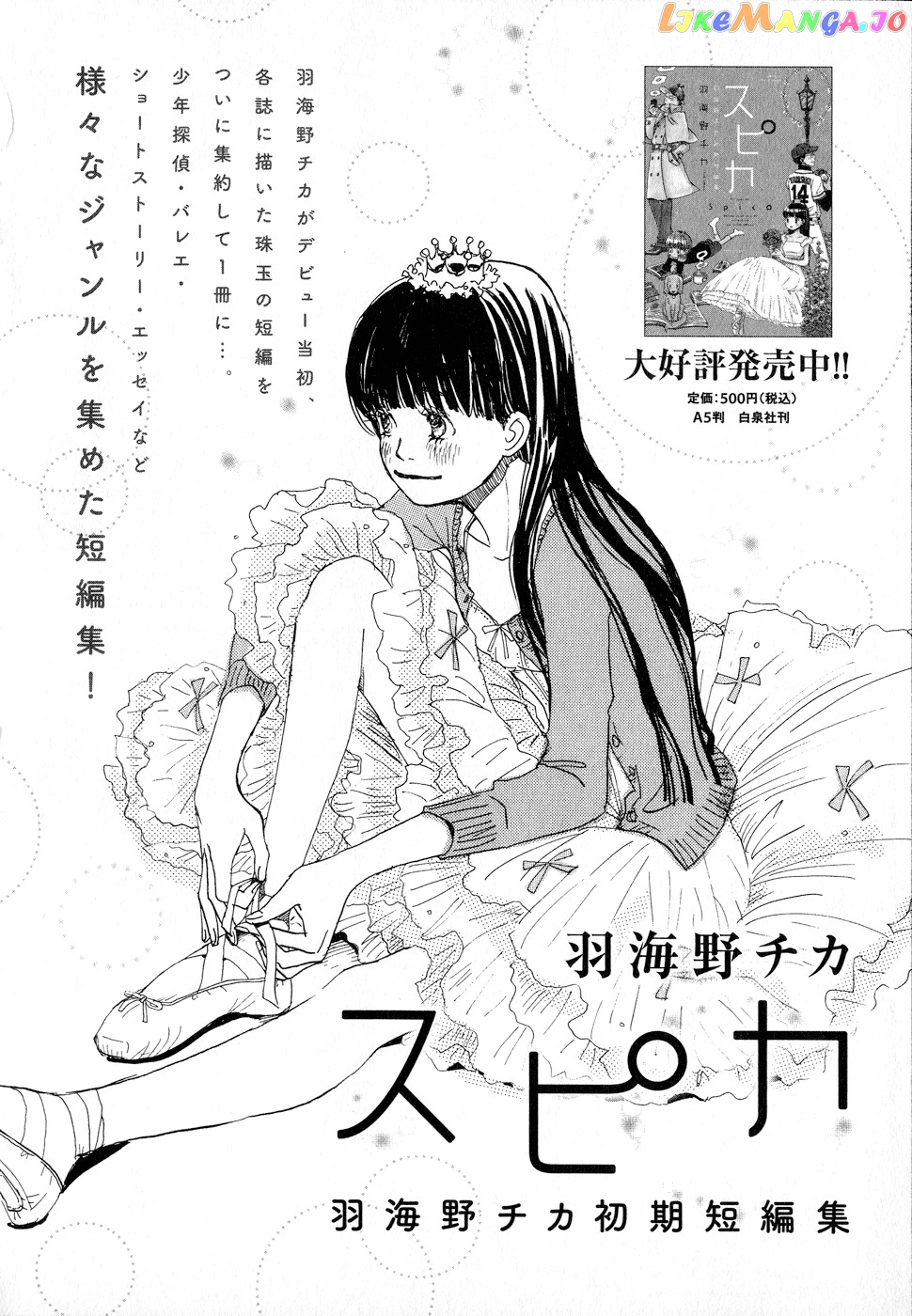 3-Gatsu No Lion chapter 83.5 - page 4