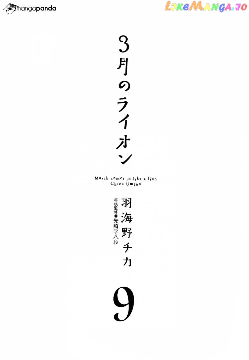 3-Gatsu No Lion chapter 84 - page 2