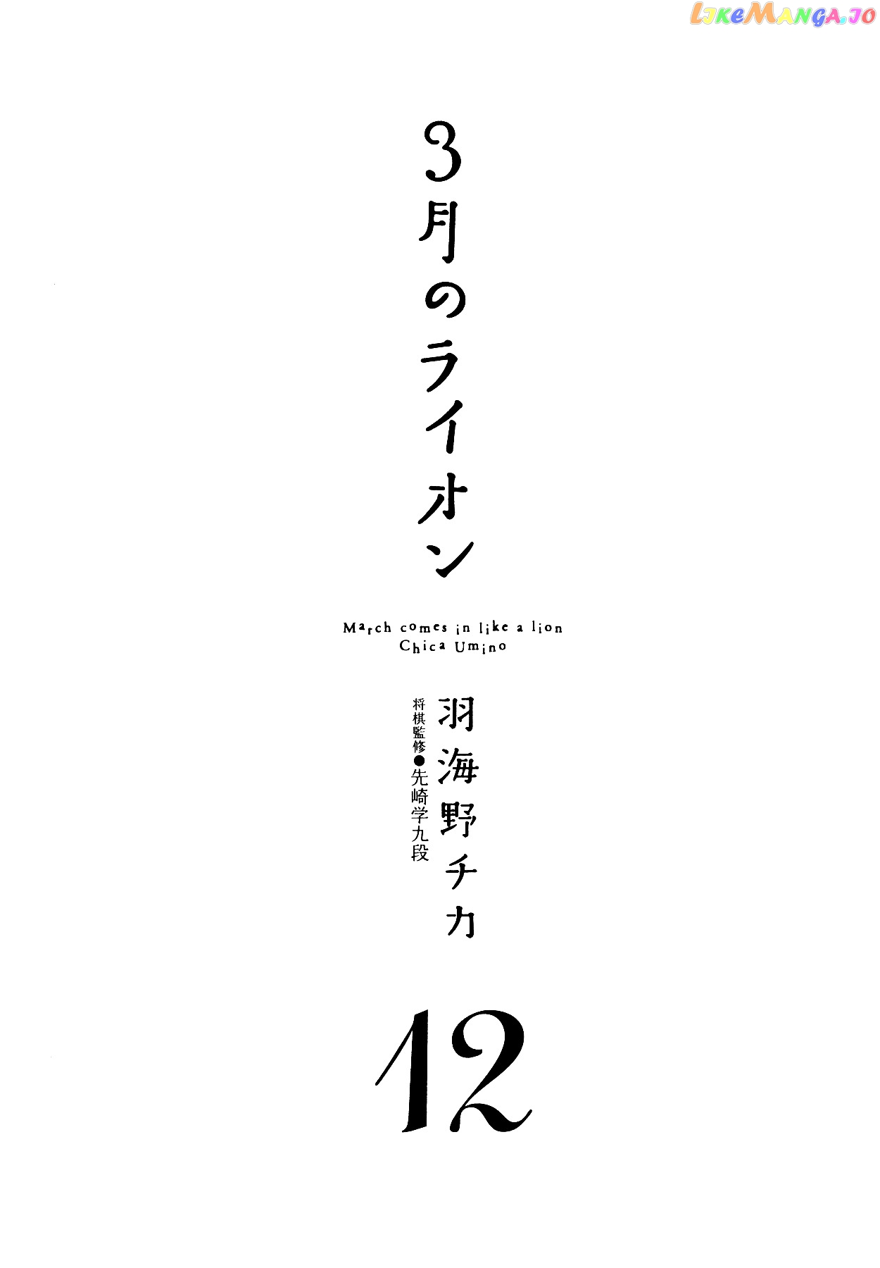 3-Gatsu No Lion chapter 115 - page 7