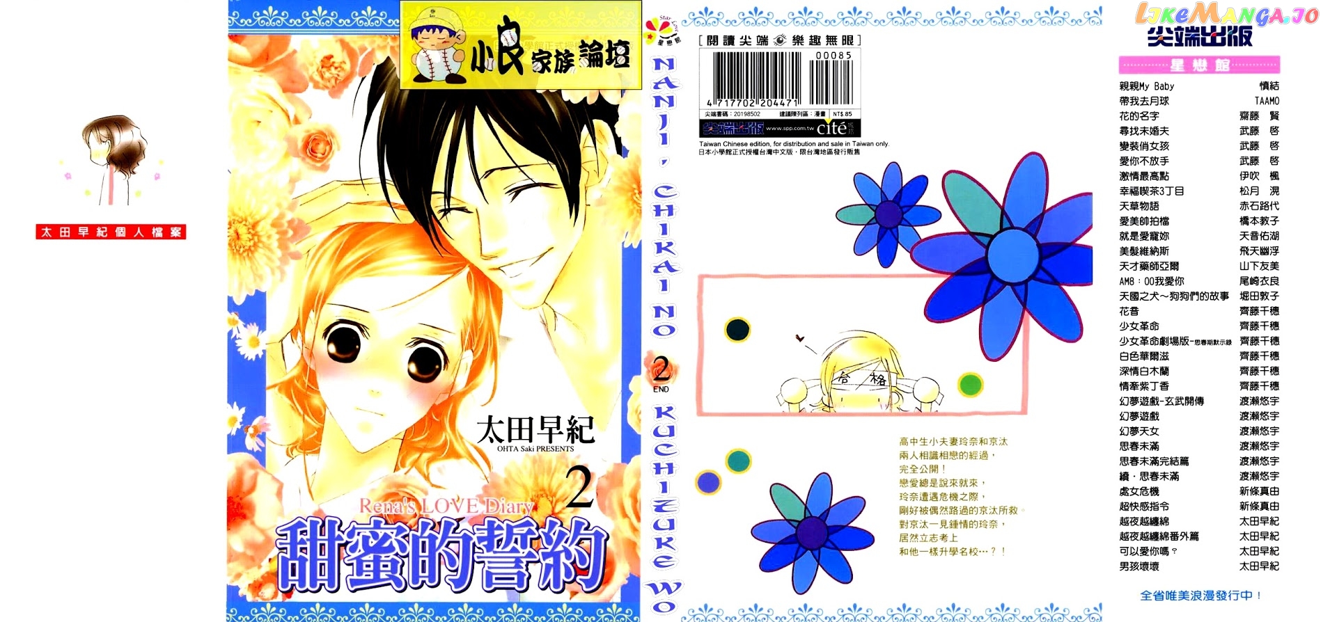Nanji, Chikai no Kuchizuke wo... chapter 5 - page 2