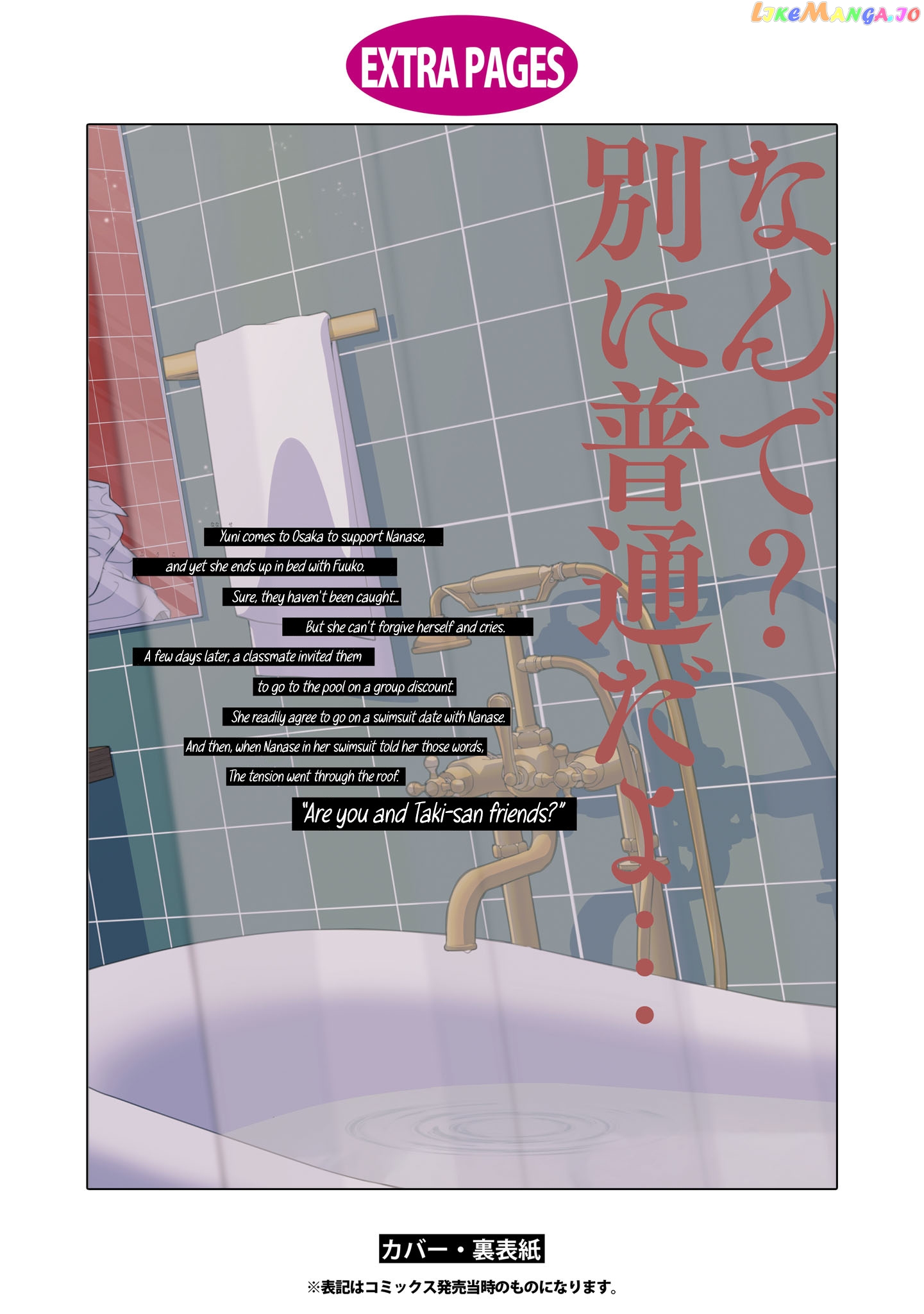 My Girlfriend’s Not Here Today chapter 15.5 - page 5