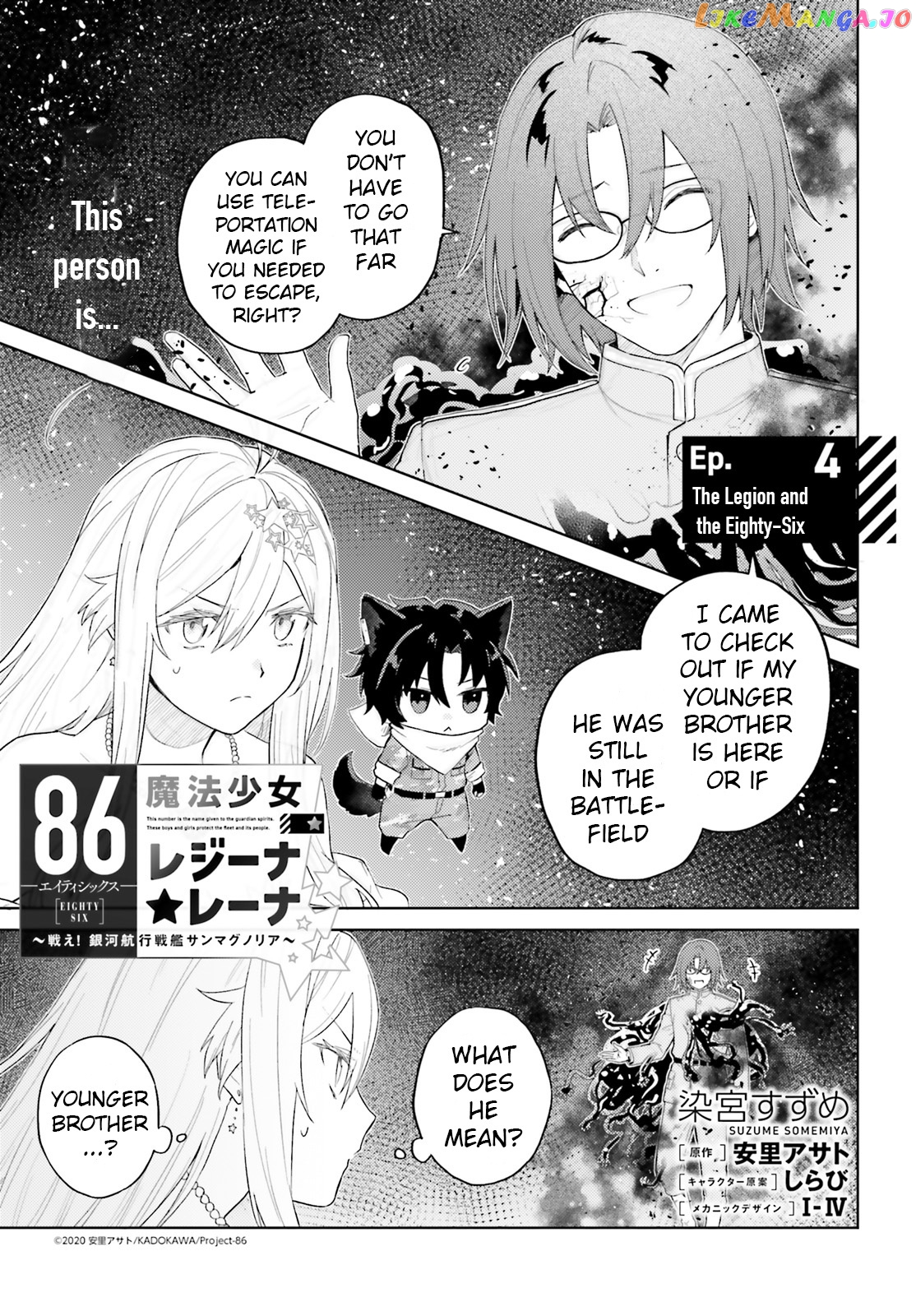 86 – Eighty-Six – Mahou Shoujo Regina ☆ Lena ~Tatakae! Ginga Koukou Senkan San Magnolia~ chapter 4 - page 1