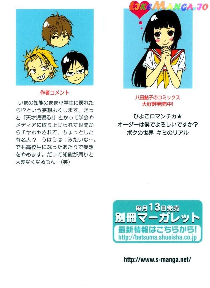 Order wa Boku de Yoroshii desu ka? chapter 1 - page 3