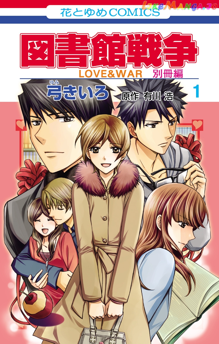 Toshokan Sensou – Love & War Bessatsu Hen chapter 1 - page 2