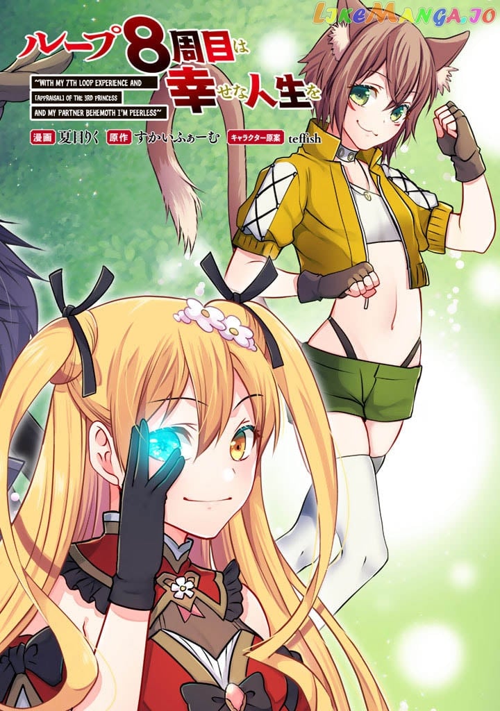 My 8Th Loop Happy Life ~ With My 7Th Loop Experience And [Appraisal] Of The 3Rd Princess, And My Partner Behemoth, I’M Peerless chapter 1 - page 4