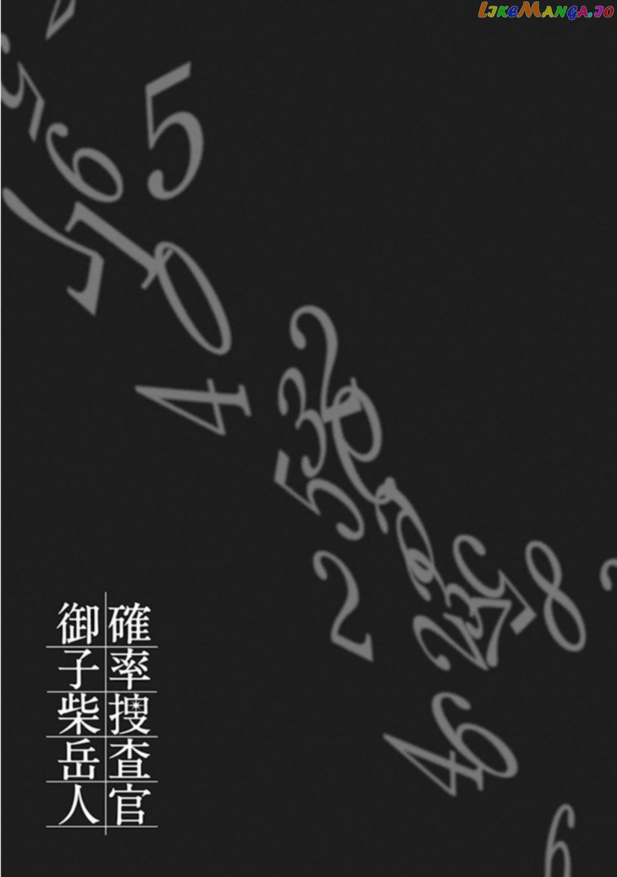 Kakuritsu Sousakan Mikoshiba Gakuto chapter 4 - page 32