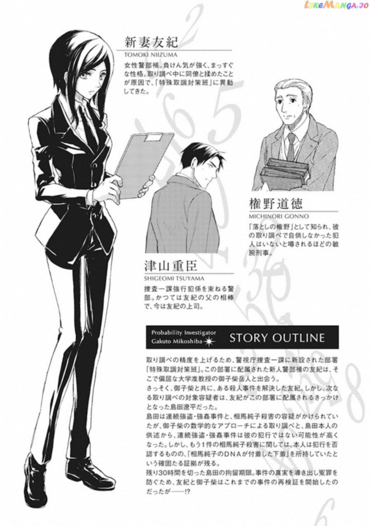 Kakuritsu Sousakan Mikoshiba Gakuto chapter 8 - page 5