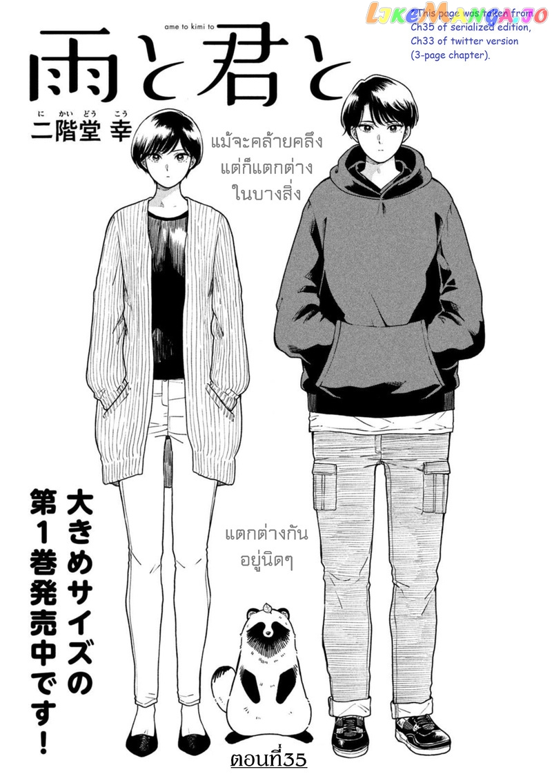 With You and the Rain chapter 34 - page 5