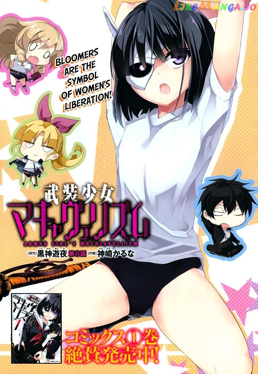 Busou Shoujo Machiavellianism chapter 8 - page 2