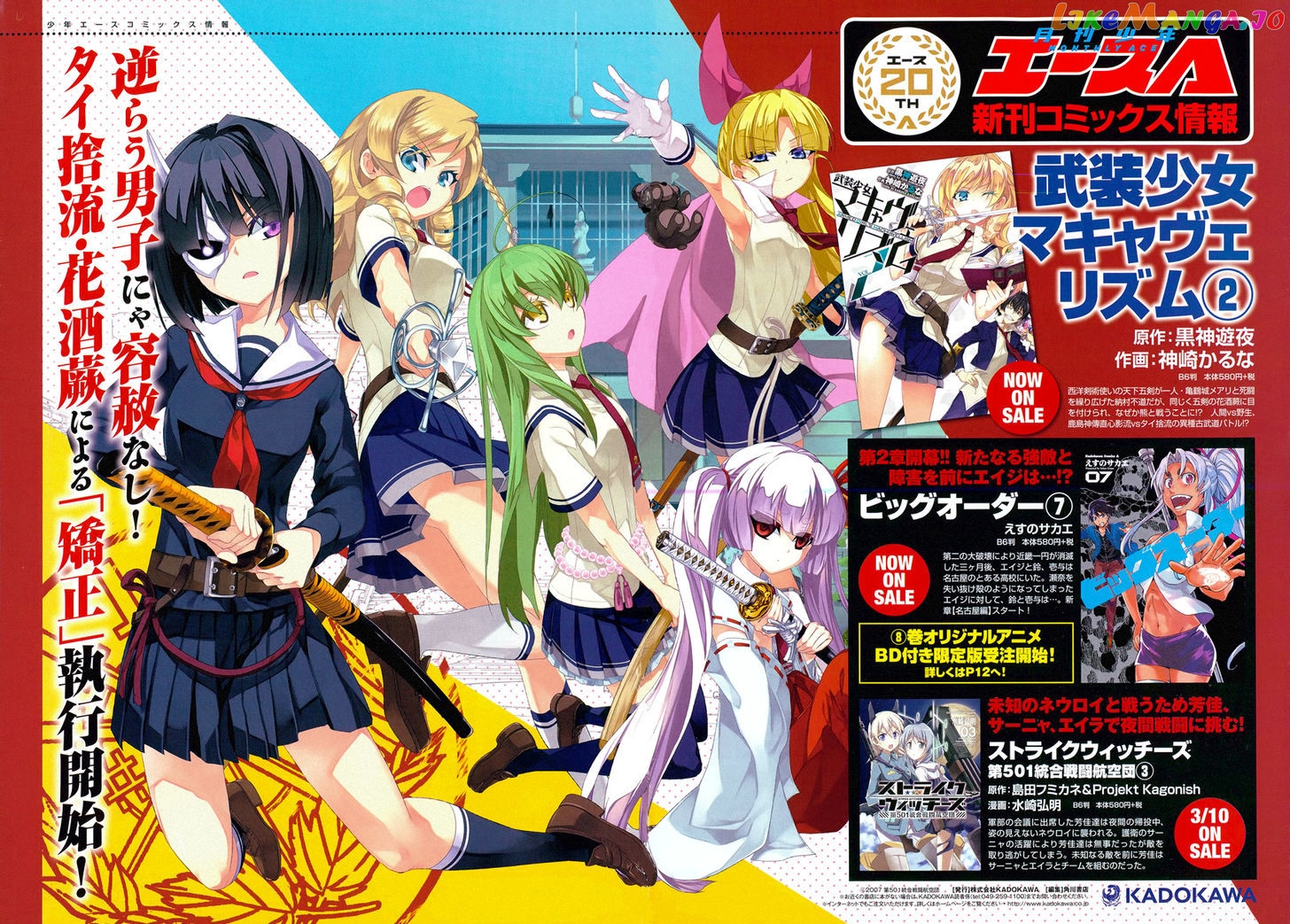 Busou Shoujo Machiavellianism chapter 12 - page 4