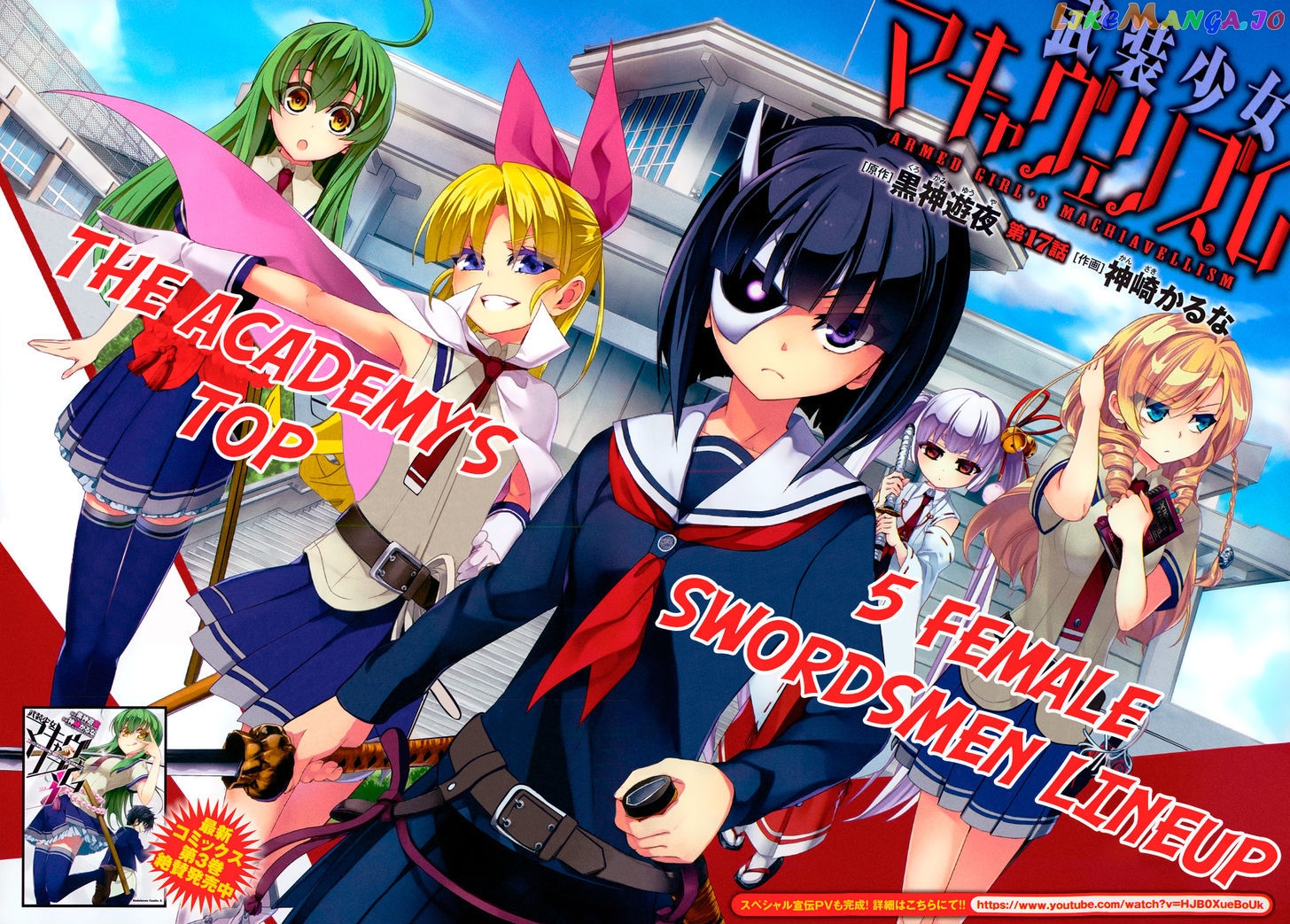 Busou Shoujo Machiavellianism chapter 17 - page 3