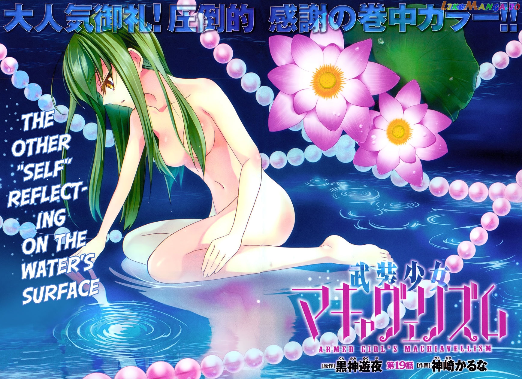 Busou Shoujo Machiavellianism chapter 19 - page 5