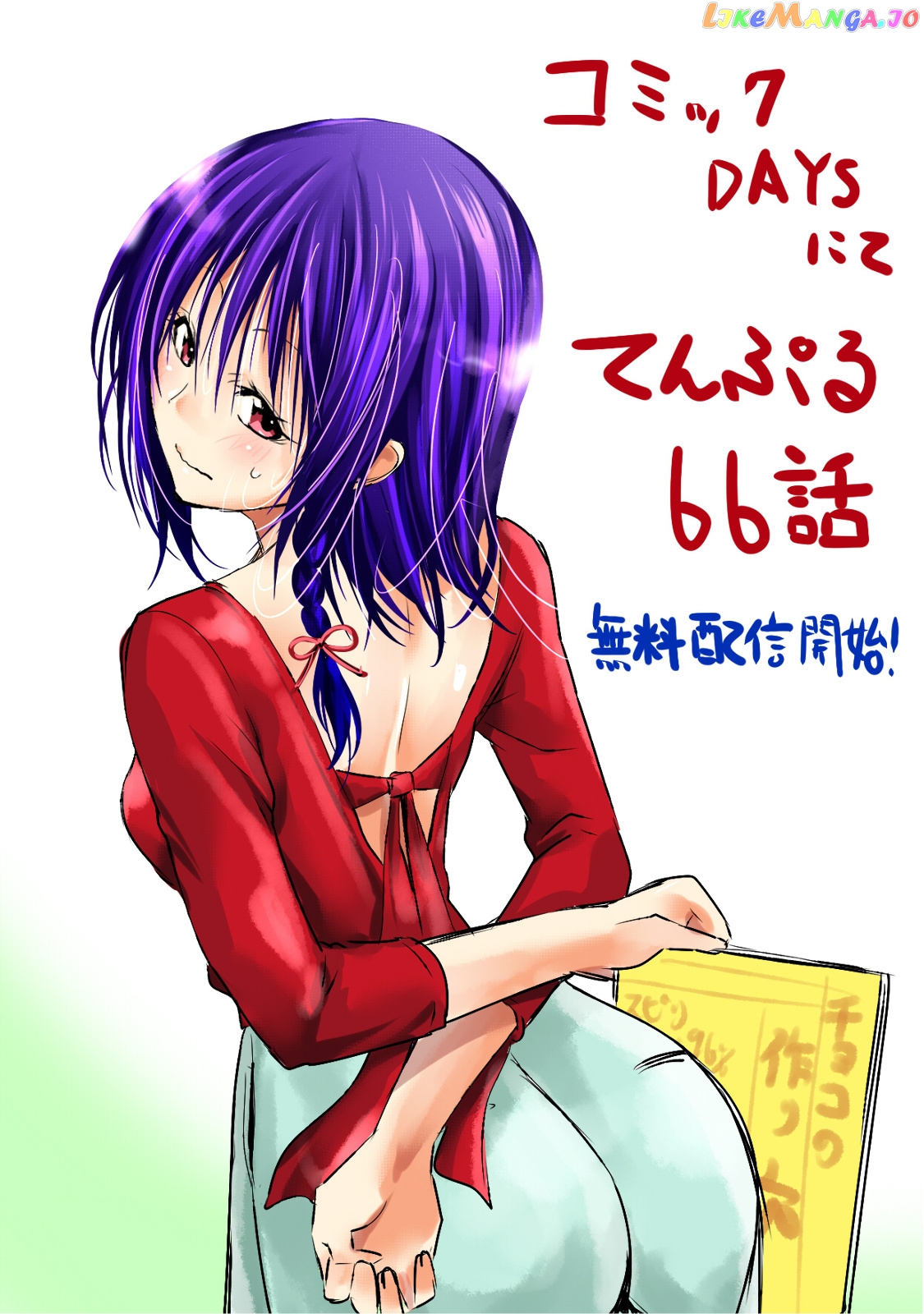 Temple - Manga chapter 68.5 - page 12