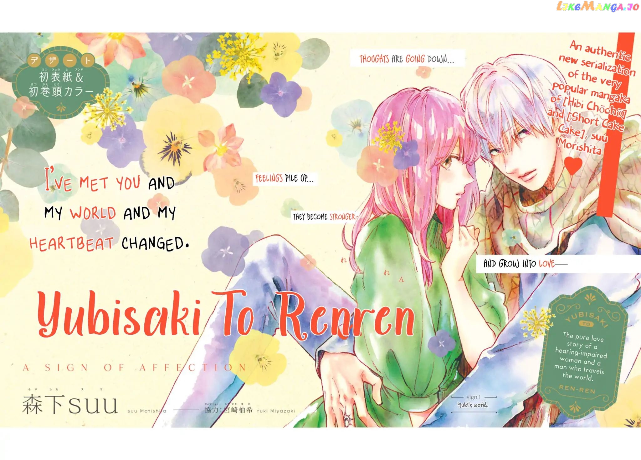 Yubisaki to Renren chapter 1 - page 2