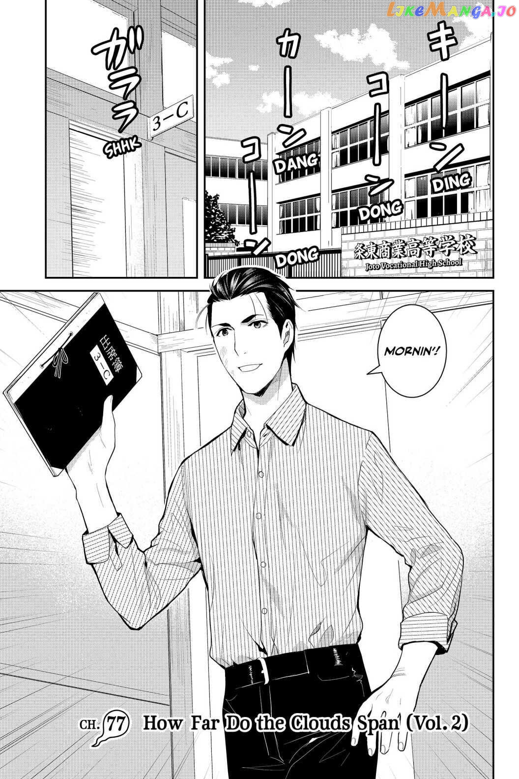 Youkai Apato no Yuuga na Nichijou chapter 77 - page 1