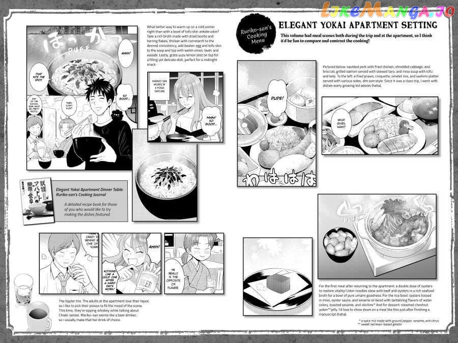 Youkai Apato no Yuuga na Nichijou chapter 60.5 - page 1