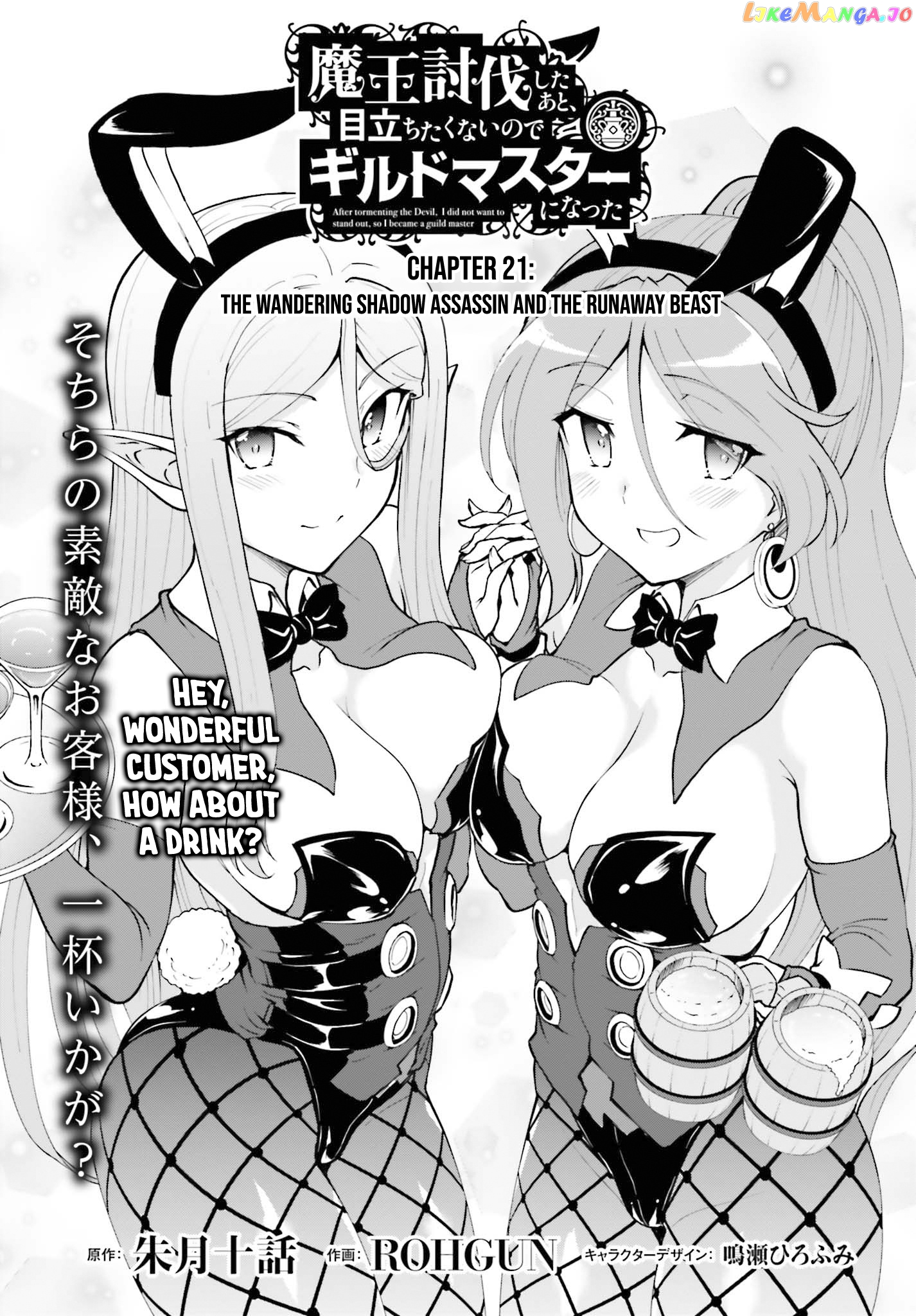 Maou Toubatsu Shita Ato, Medachitakunai Node Guild Master Ni Natta chapter 21 - page 2