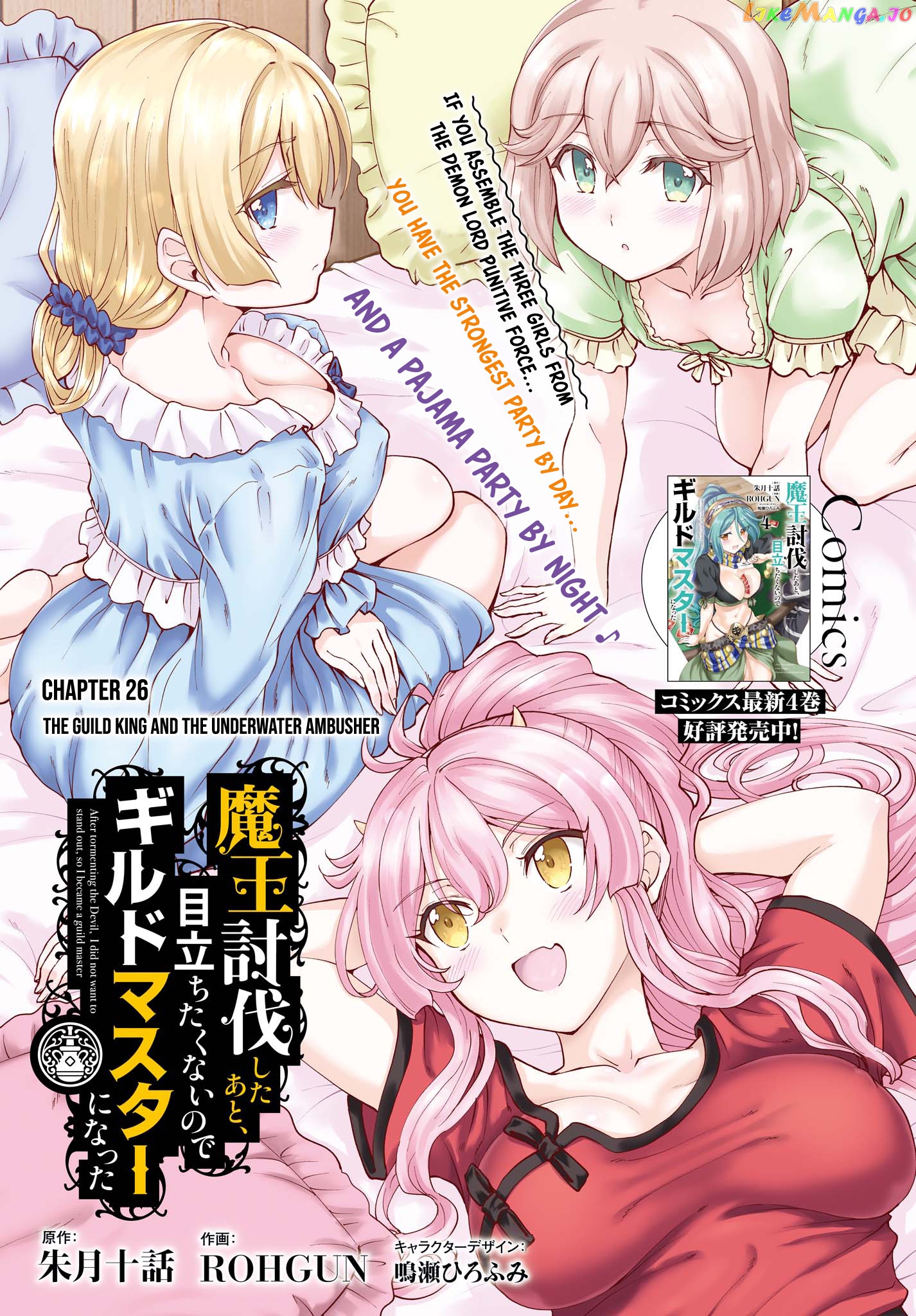 Maou Toubatsu Shita Ato, Medachitakunai Node Guild Master Ni Natta chapter 26 - page 2