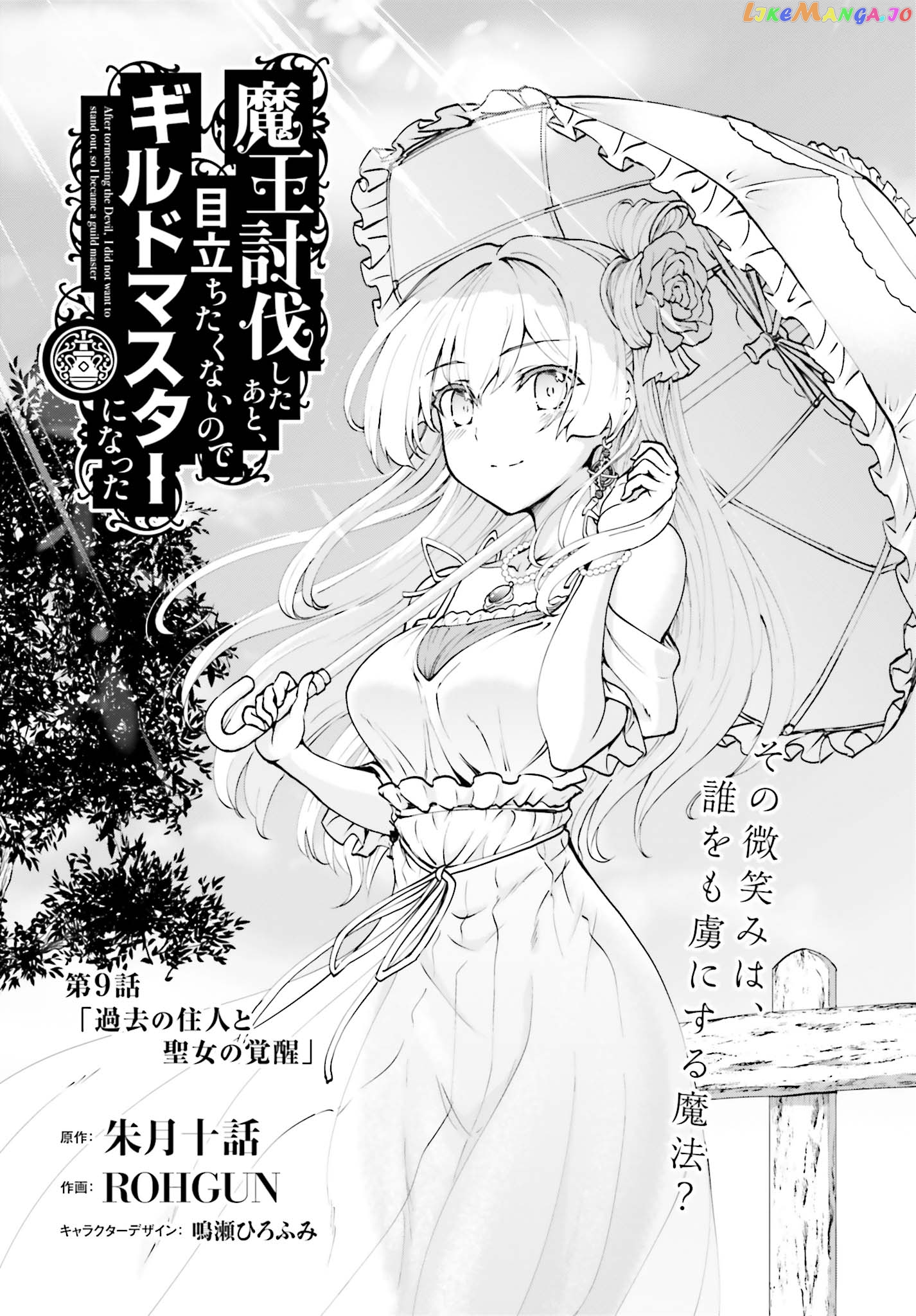 Maou Toubatsu Shita Ato, Medachitakunai Node Guild Master Ni Natta chapter 9 - page 2