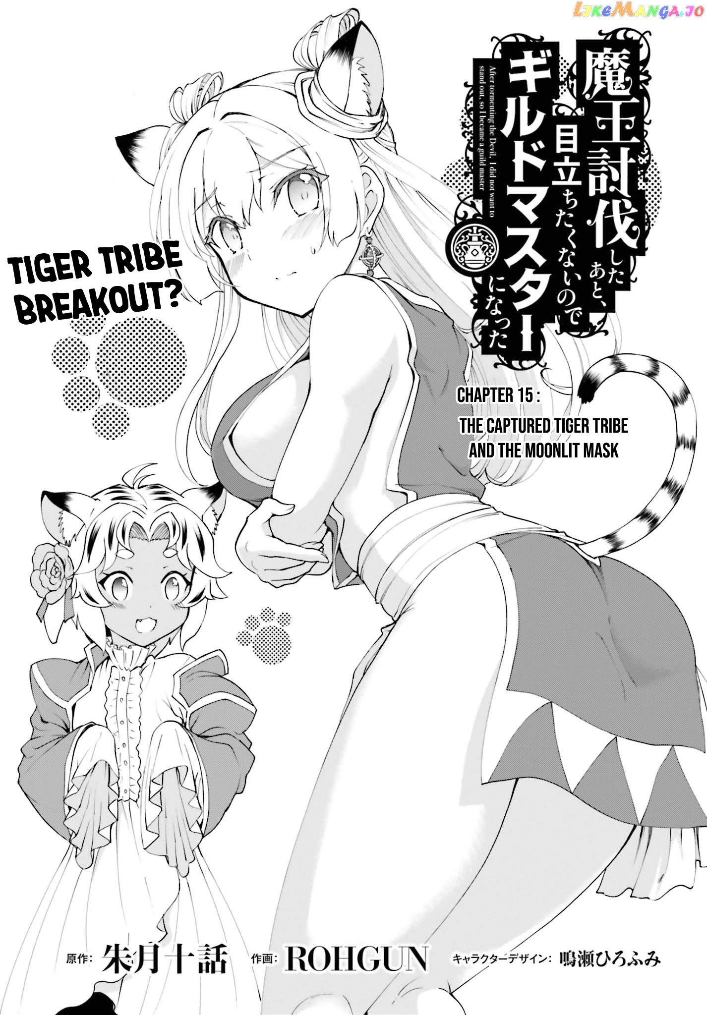 Maou Toubatsu Shita Ato, Medachitakunai Node Guild Master Ni Natta chapter 15.1 - page 2