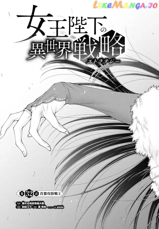 Her Majesty's Swarm chapter 32 - page 6