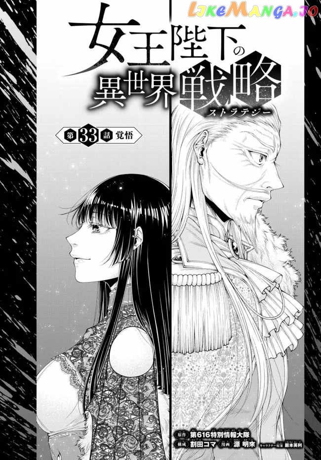 Her Majesty's Swarm chapter 33 - page 4