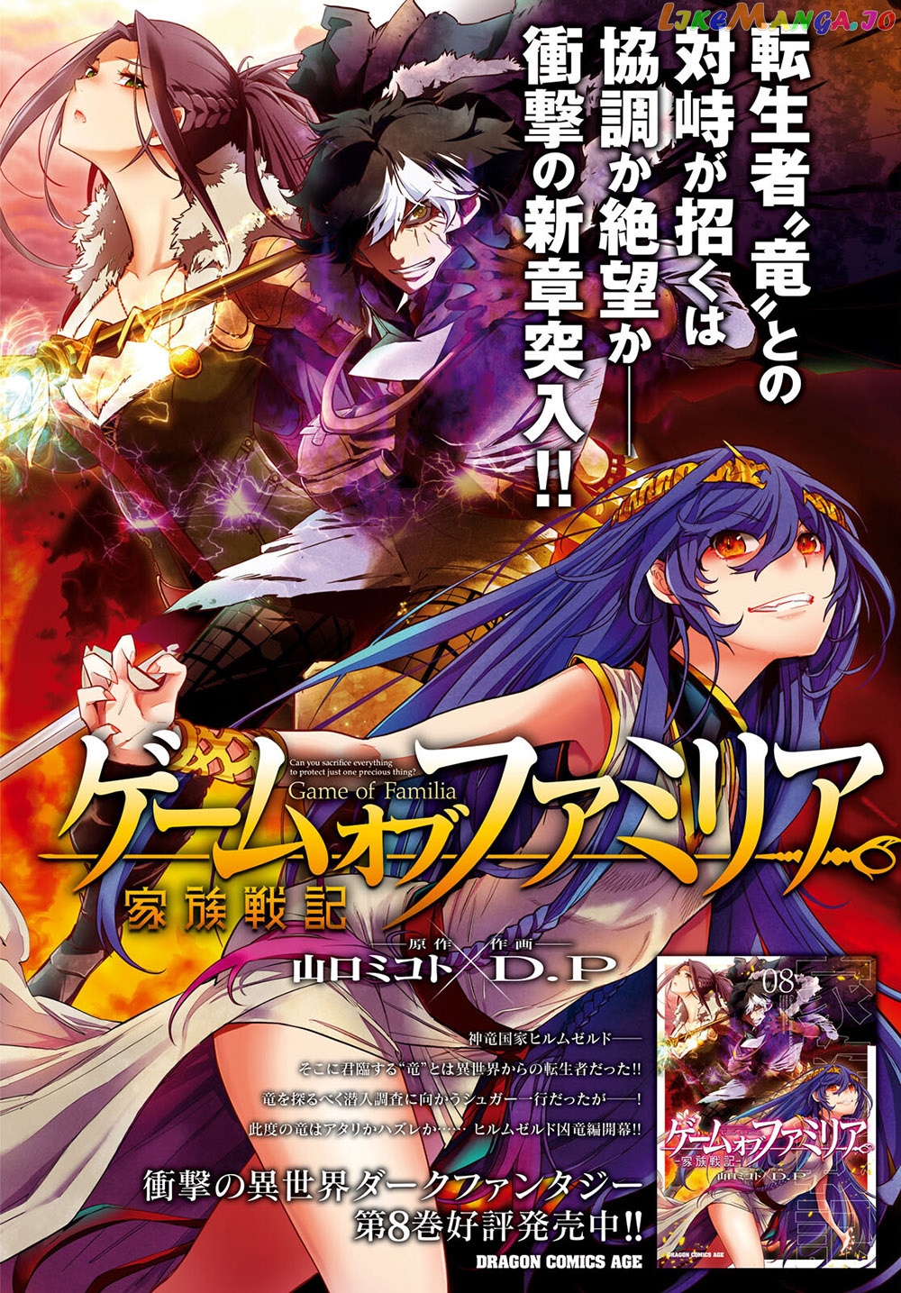 Game Of Familia: Kazoku Senki chapter 41 - page 3