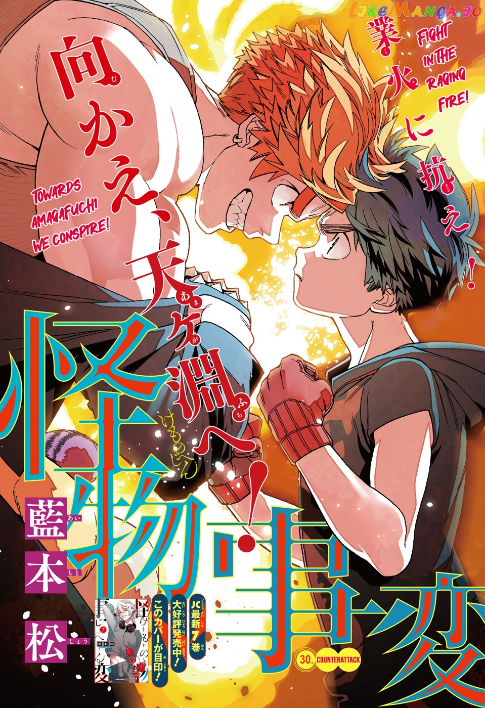 Kemono Jihen chapter 30 - page 1