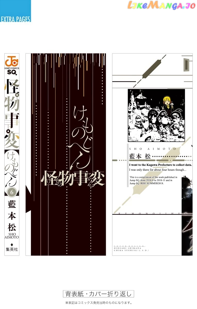 Kemono Jihen chapter 23.5 - page 11