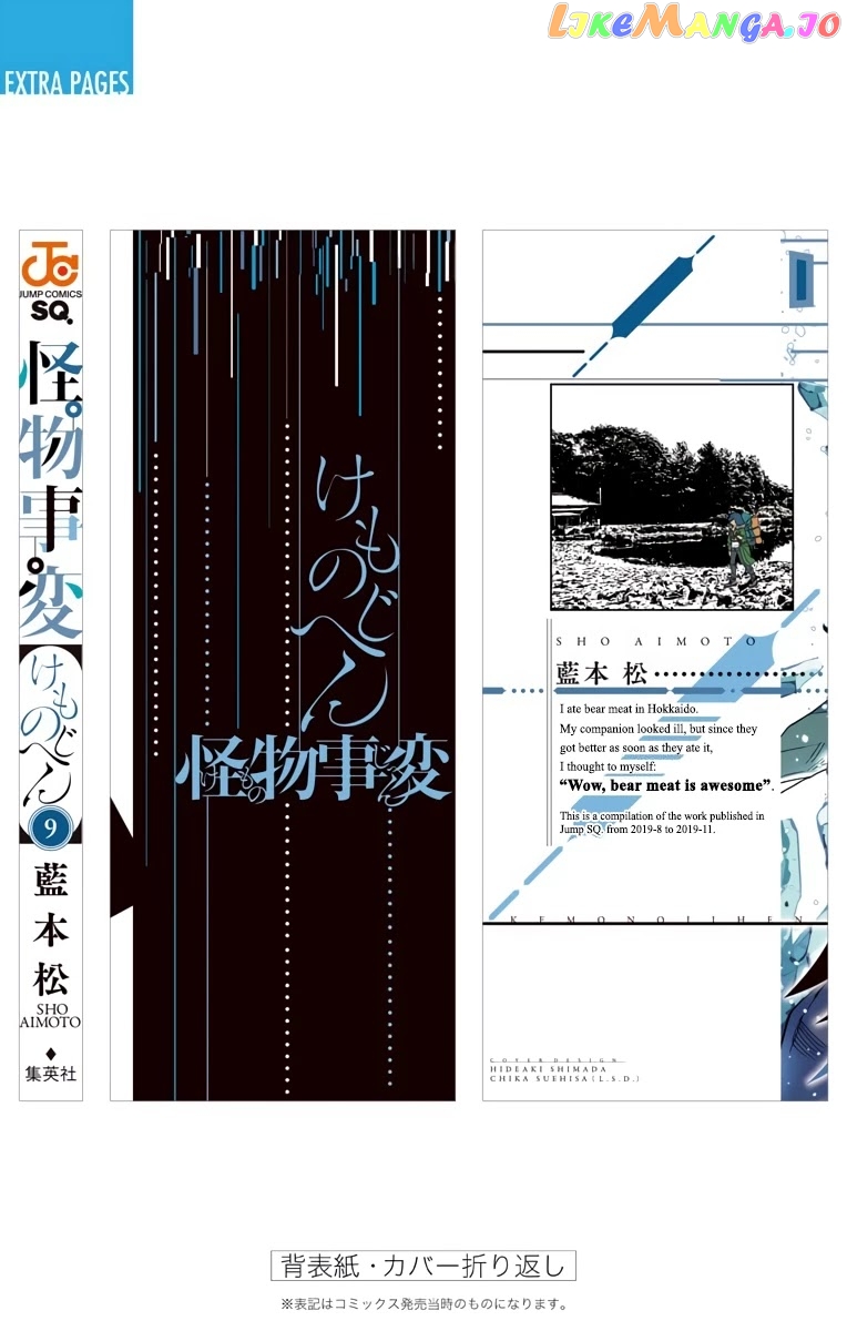 Kemono Jihen chapter 35.5 - page 11