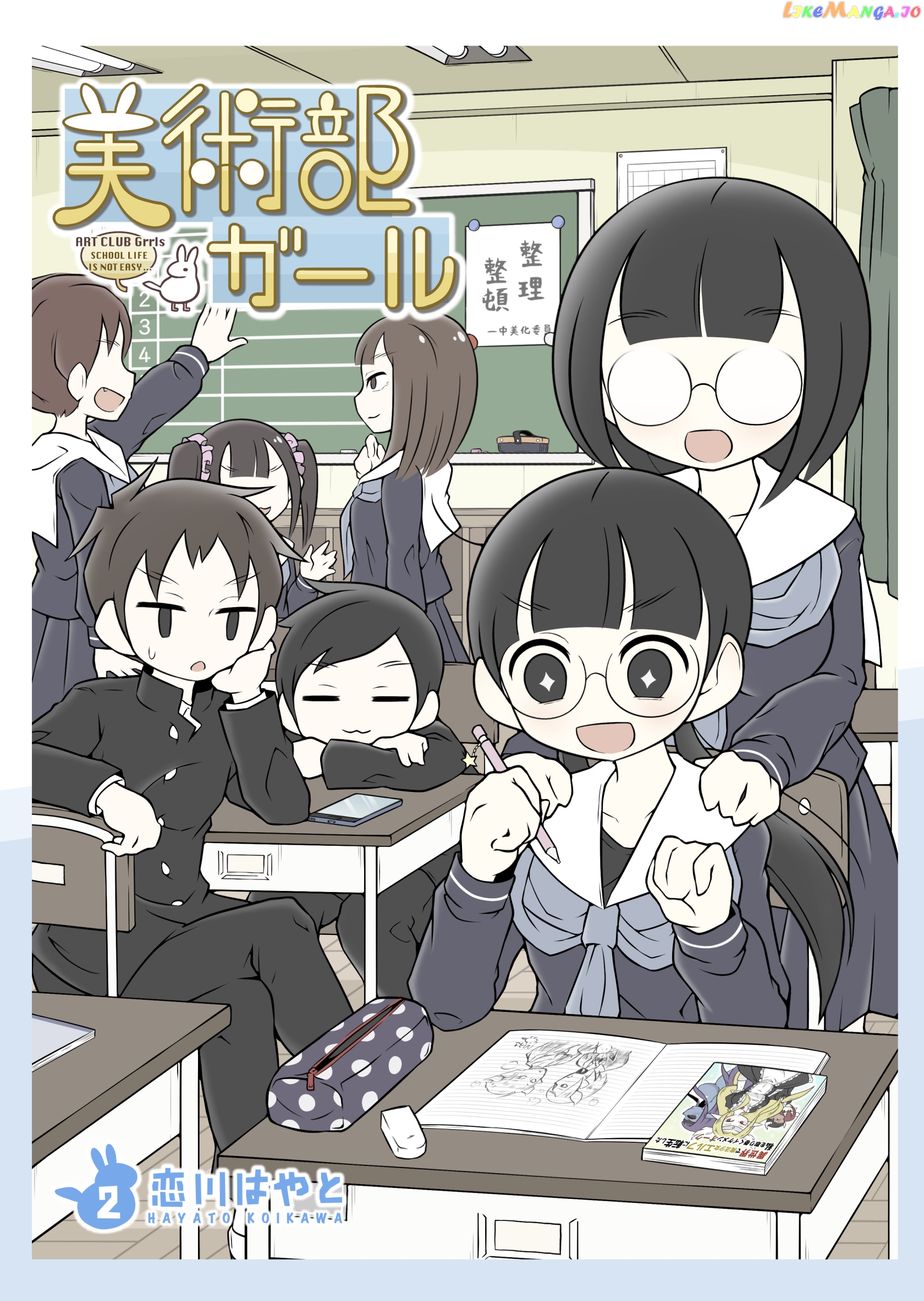 Bijutsubu Girl chapter 149 - page 1
