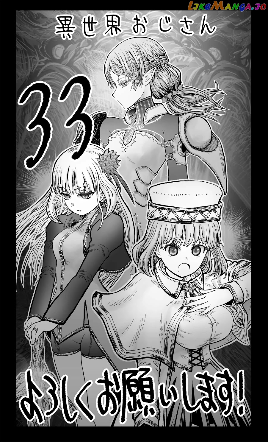 My Uncle in Another World chapter 33 - page 1