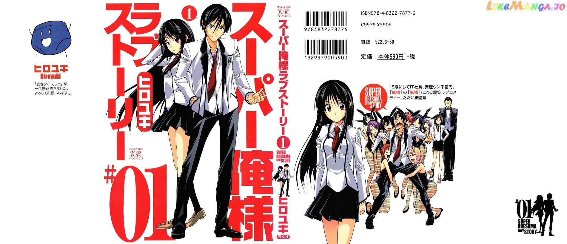 Super Oresama Love Story chapter 1 - page 2