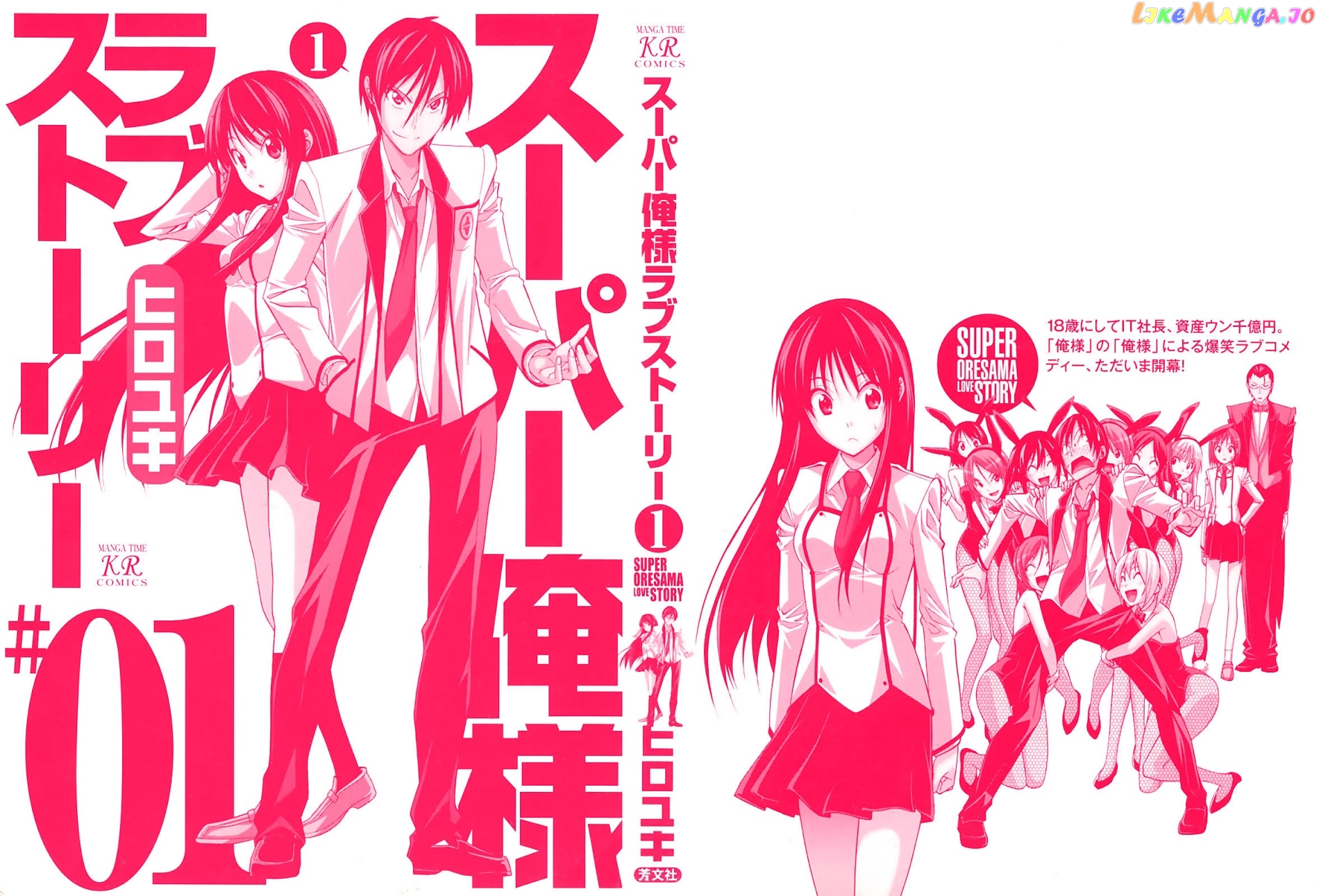 Super Oresama Love Story chapter 1 - page 3