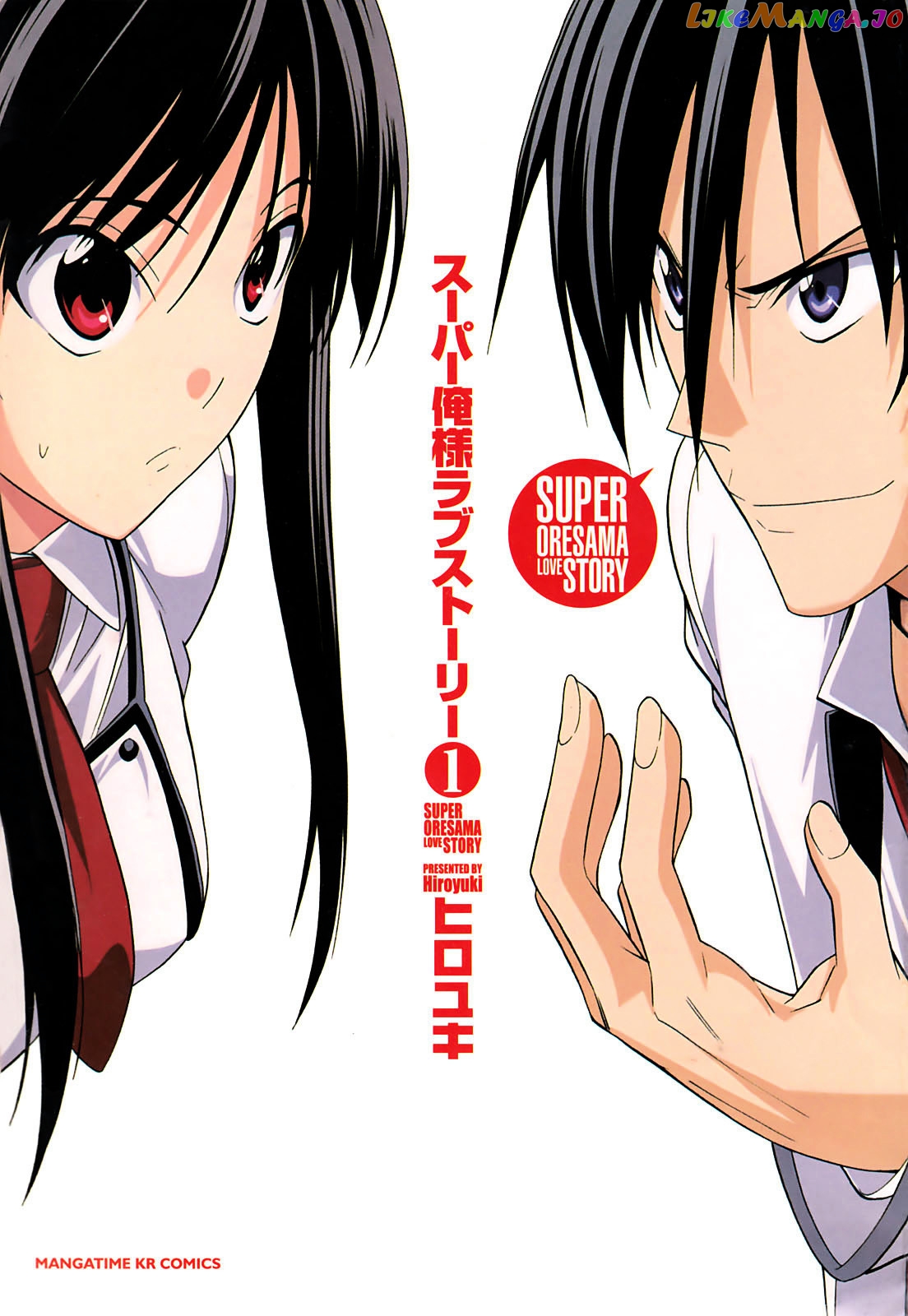 Super Oresama Love Story chapter 1 - page 5