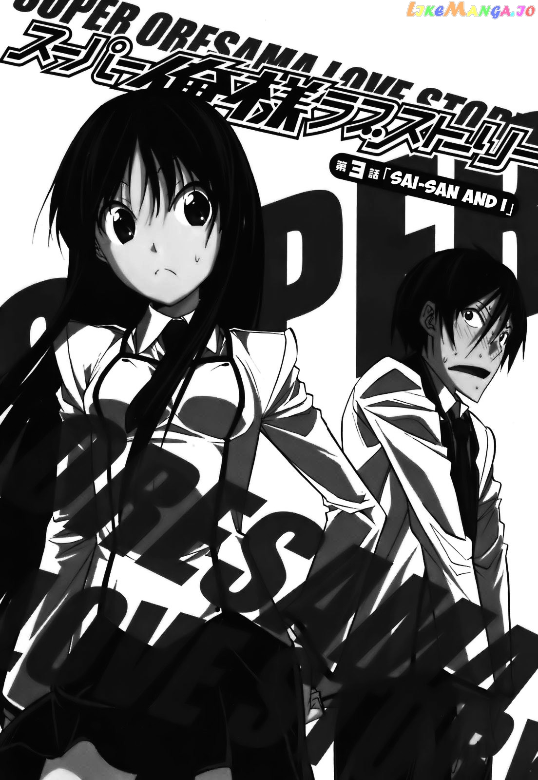 Super Oresama Love Story chapter 3 - page 2