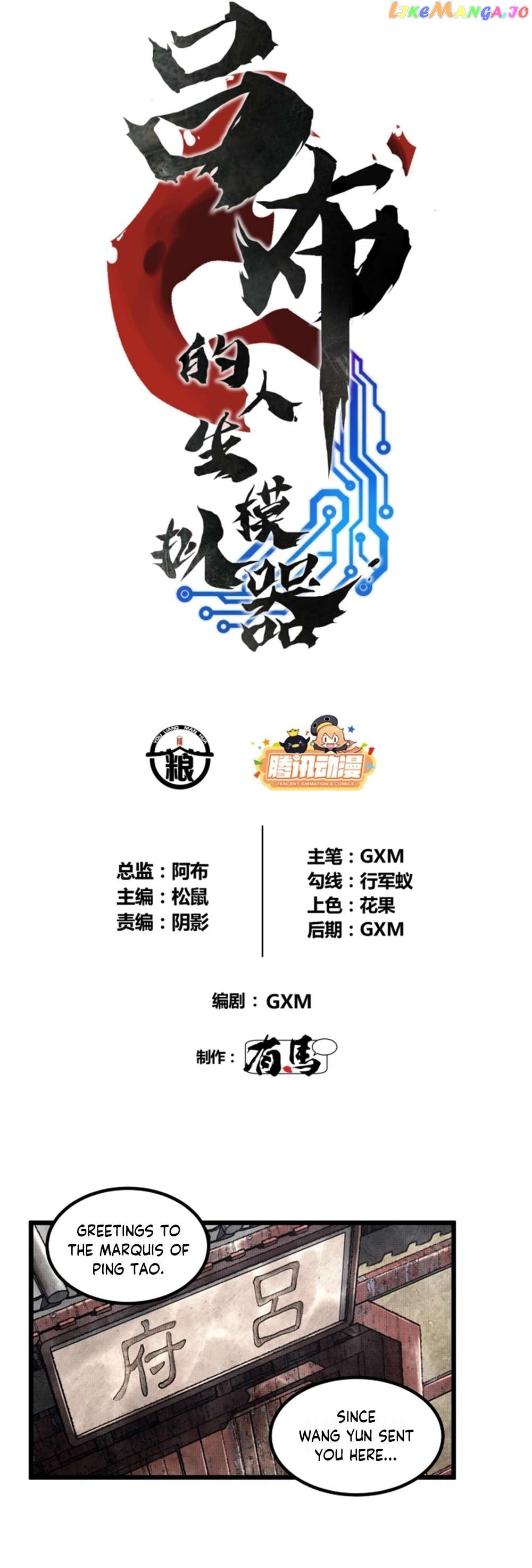 Lu Bu’s life story Chapter 69 - page 3