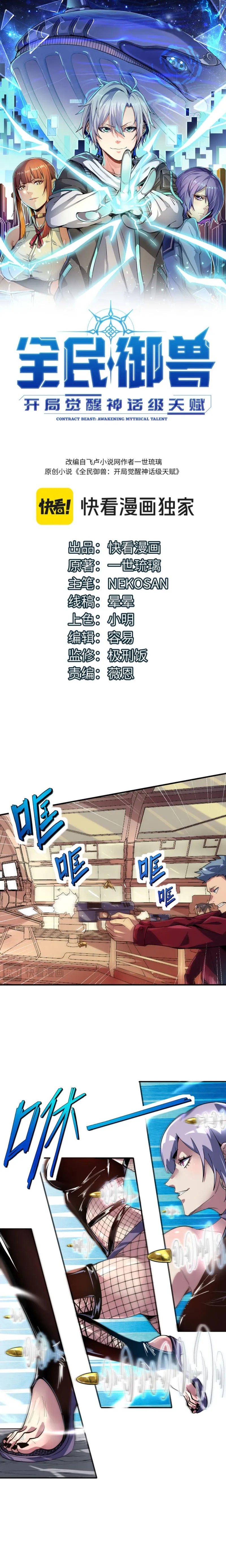 Beast Familiar for All: Beginning Awakening of Mythical Talents Chapter 76 - page 2