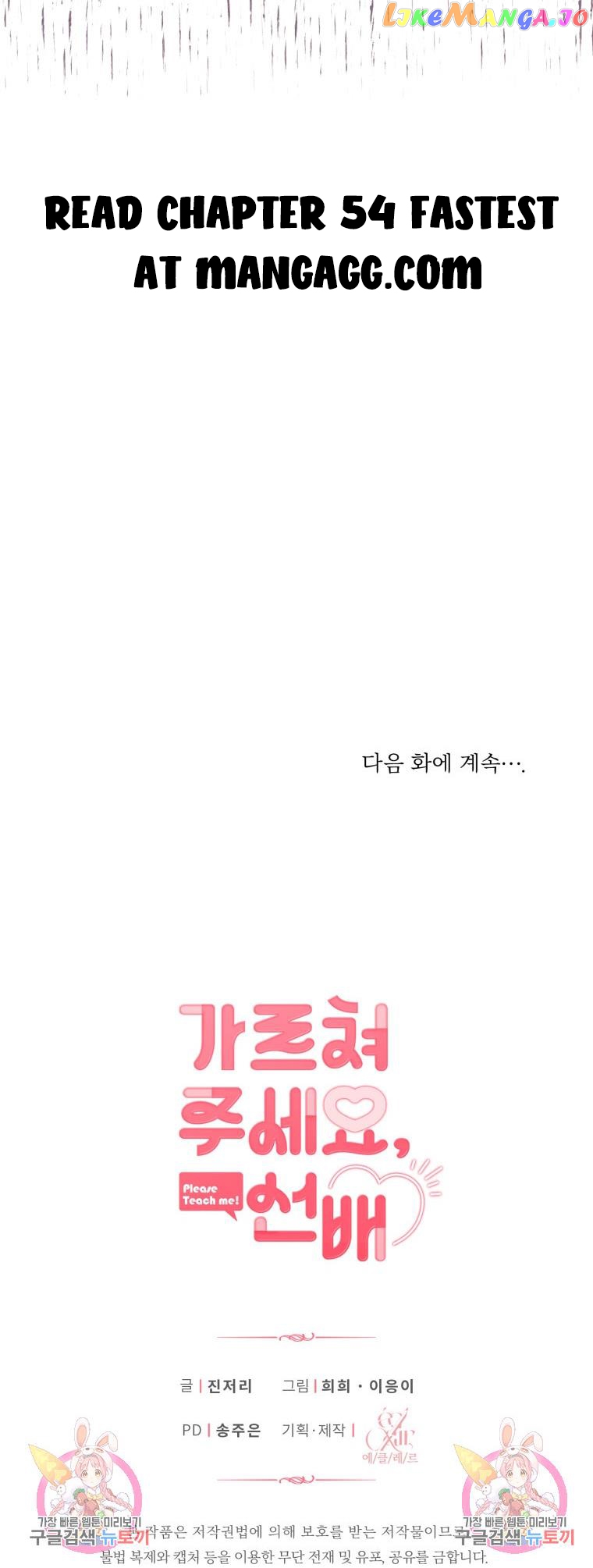 Please Teach Me, Senior Chapter 53 - page 13
