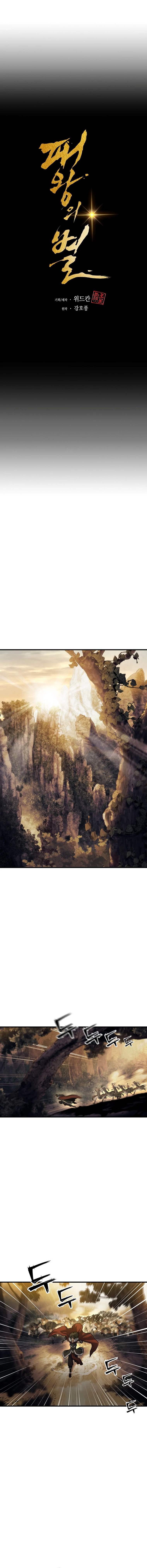The Star of a Supreme Ruler Chapter 68 - page 15