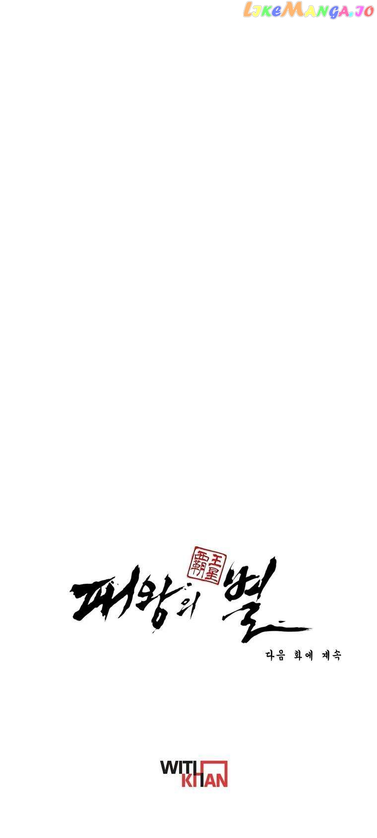 The Star of a Supreme Ruler Chapter 69 - page 19