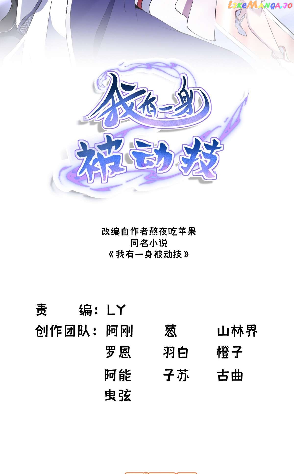 I Have A Set Of Passive Skills Chapter 34 - page 4