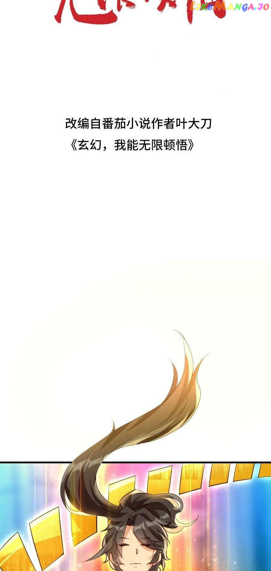 Fusion Fantasy: I Can Infinite Epiphany Chapter 9 - page 3