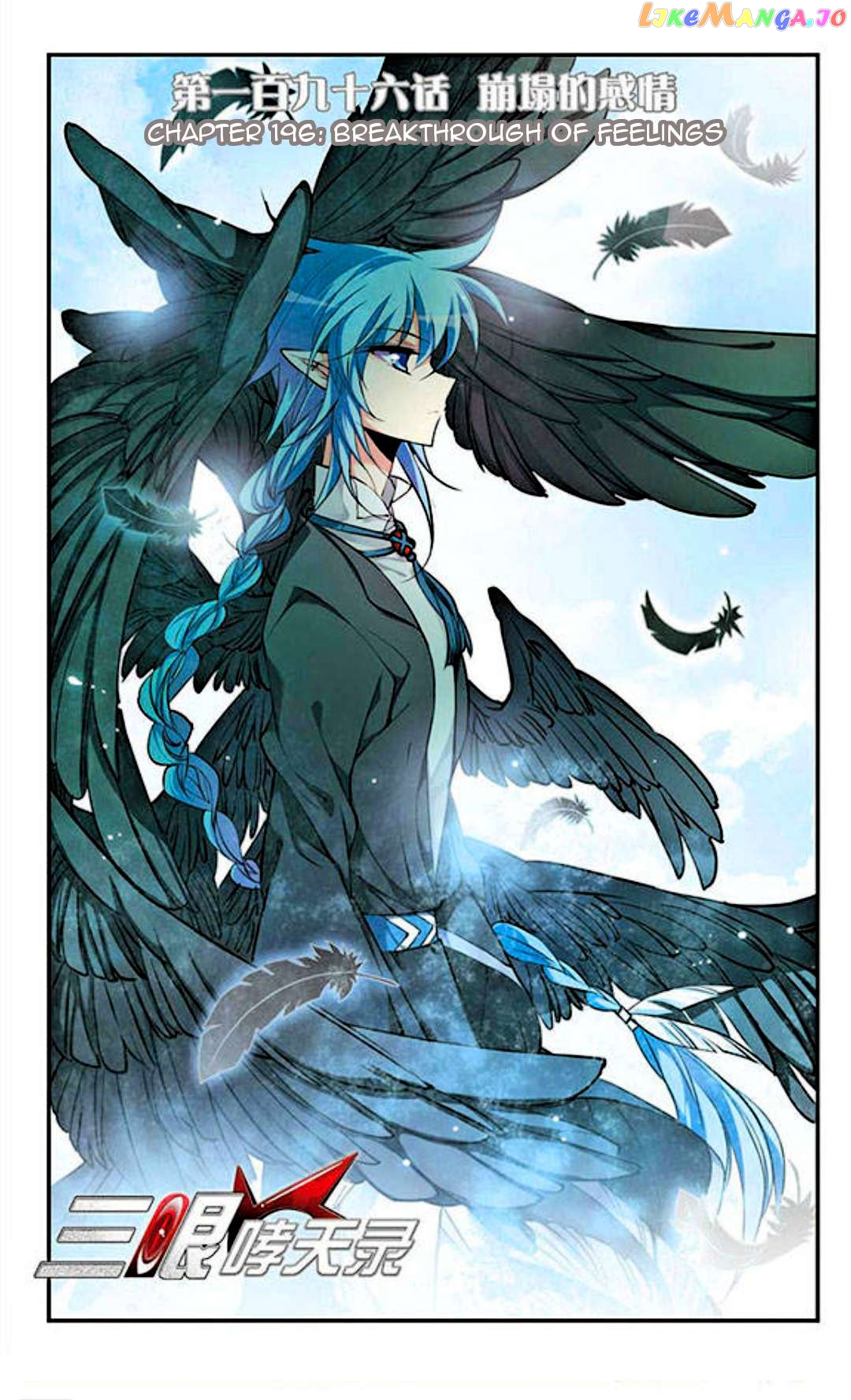 San Yan Xiao Tian Lu Chapter 196 - page 1
